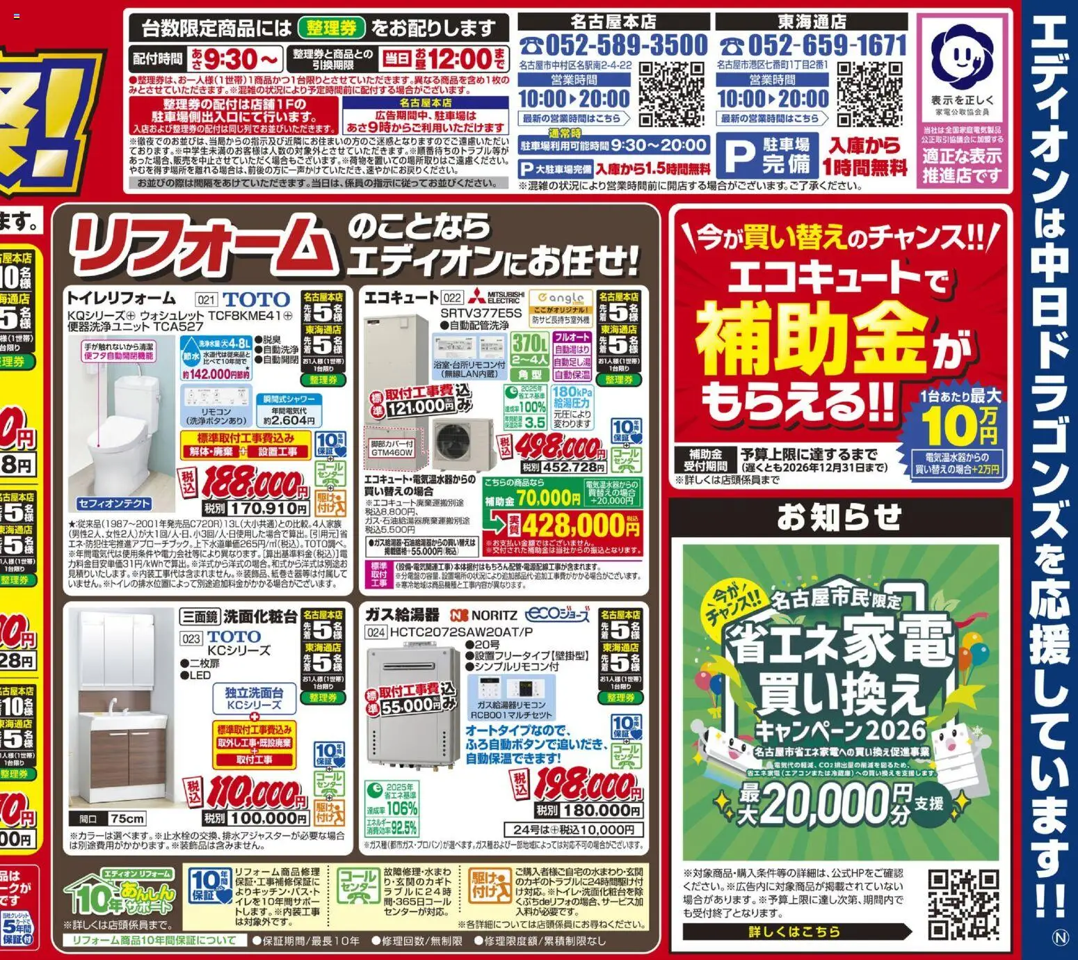 {H1} | ページ: 2 | 製品: エコキュート