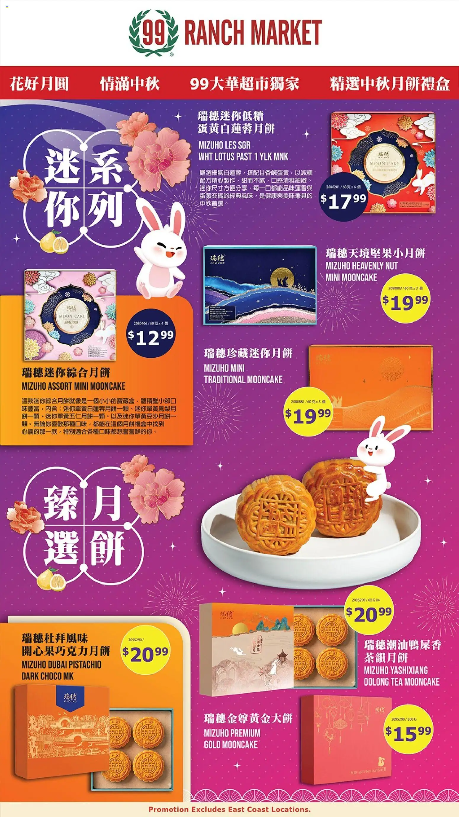 99 Ranch Market Mooncake Promotion 6 - valid from 08/07/2026 | Page: 1 | Products: Tea, Cake