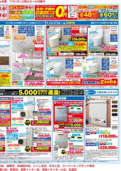 2026/06/27から有効なオファーを含む ジョーシン - 夏のセール！補助金でお得にリフォーム！ 1 | ページ: 2