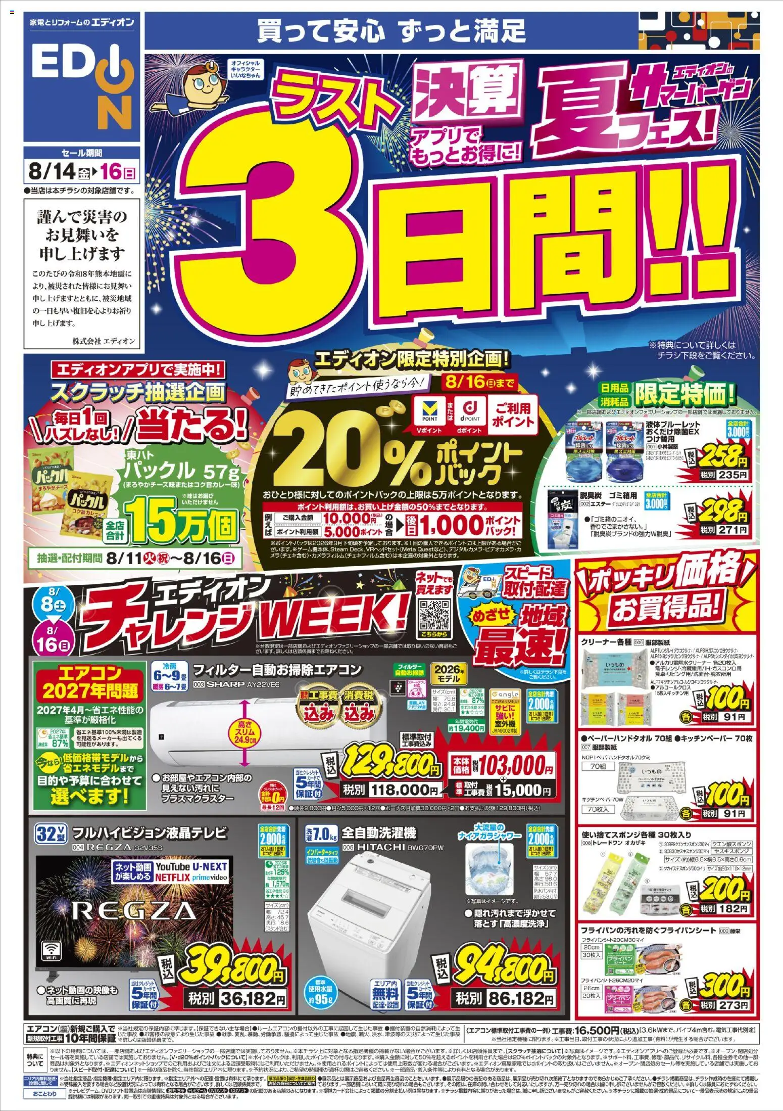 {H1} | ページ: 1 | 製品: フライパン, 全自動洗濯機, エアコン