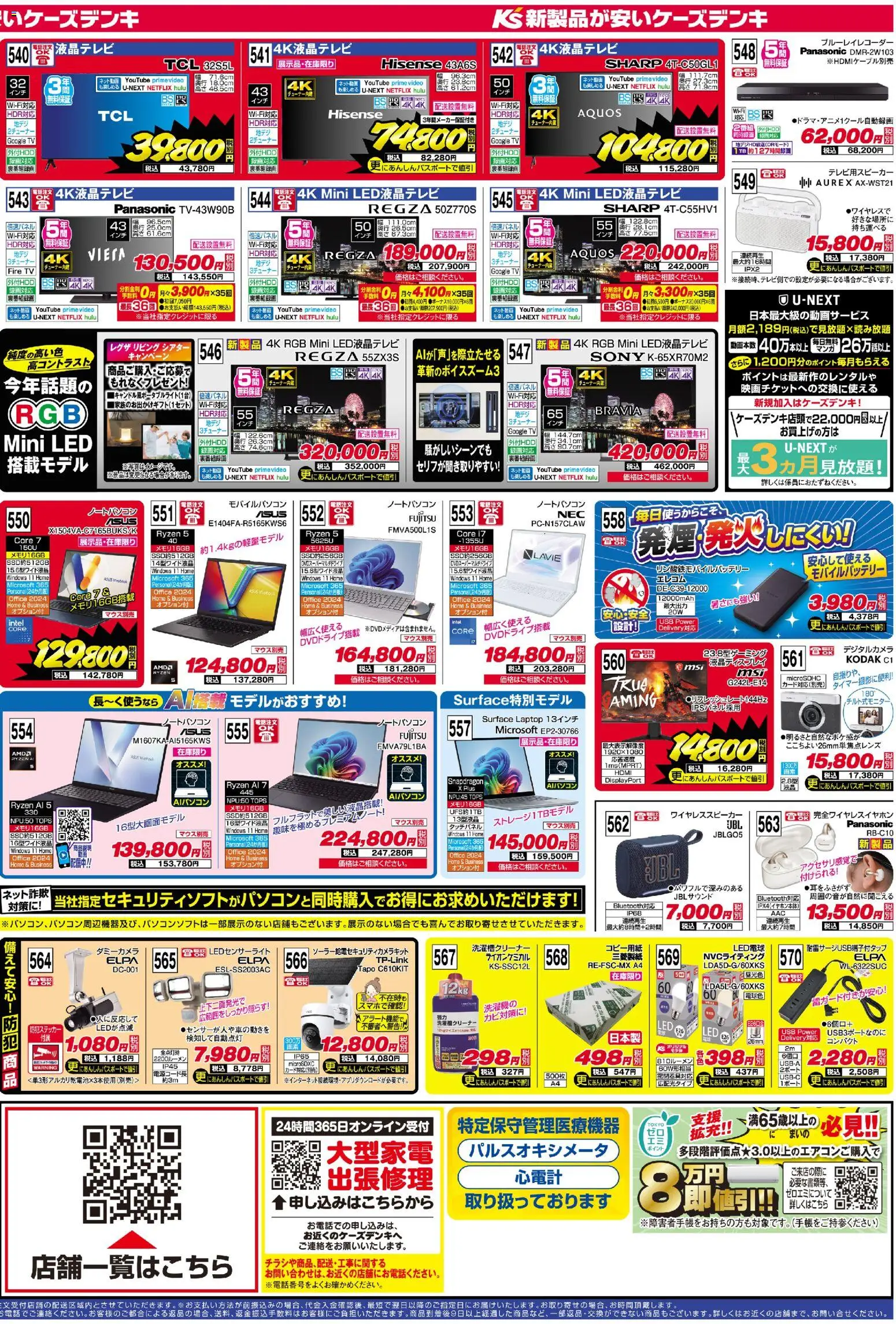 {H1} | ページ: 4 | 製品: LED電球, ブルーレイレコーダー, USB, ワイヤレススピーカー