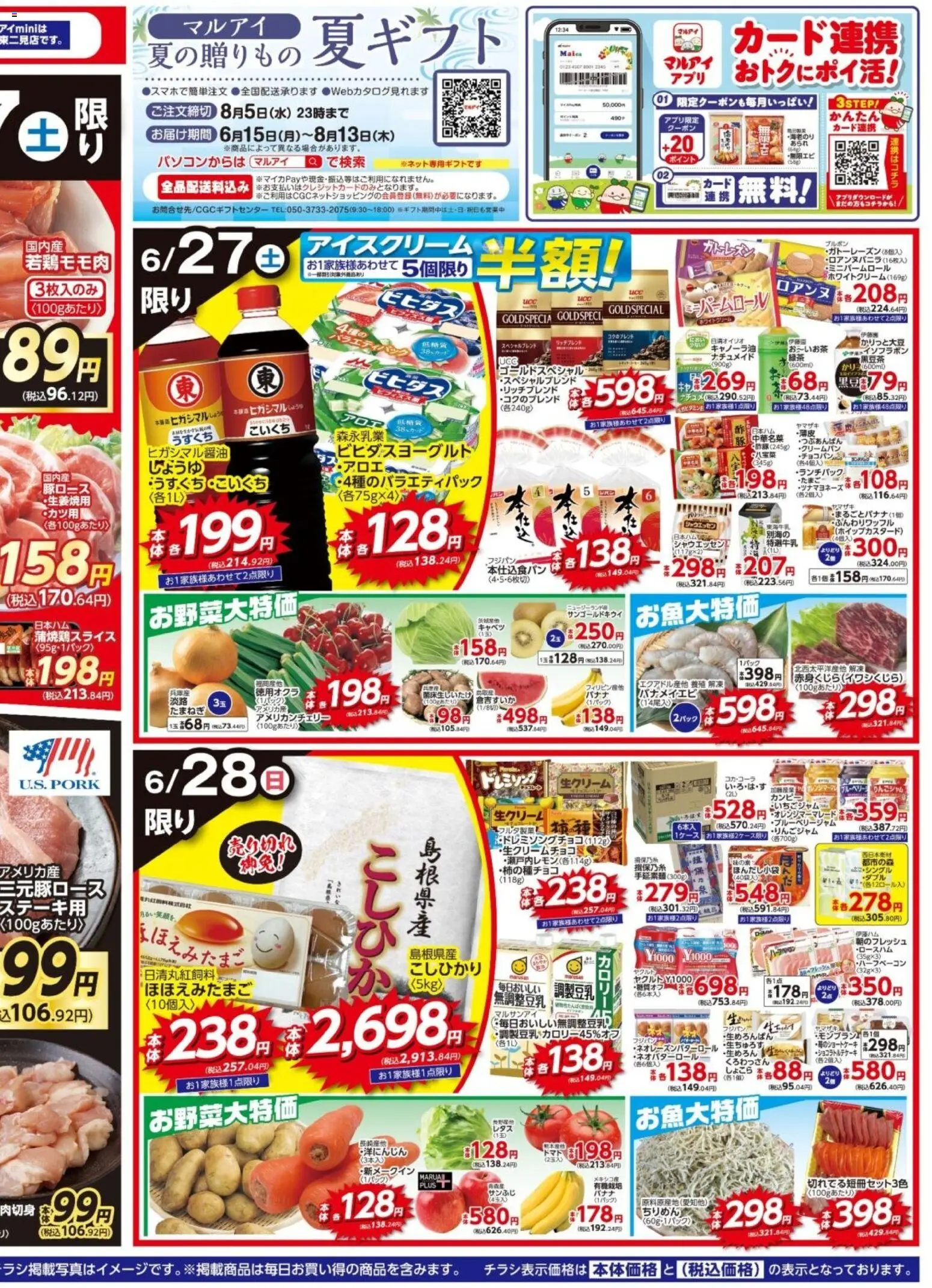 {H1} | ページ: 2 | 製品: アイスクリーム, キャベツ, バナメイエビ