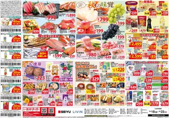 2026/09/18から有効なオファーを含む 西友 - チラシ | ページ: 2