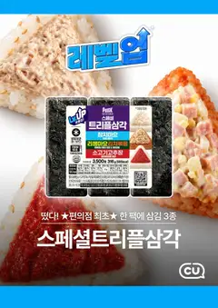 2026/09/16부터 유효한 CU 광고 미리보기