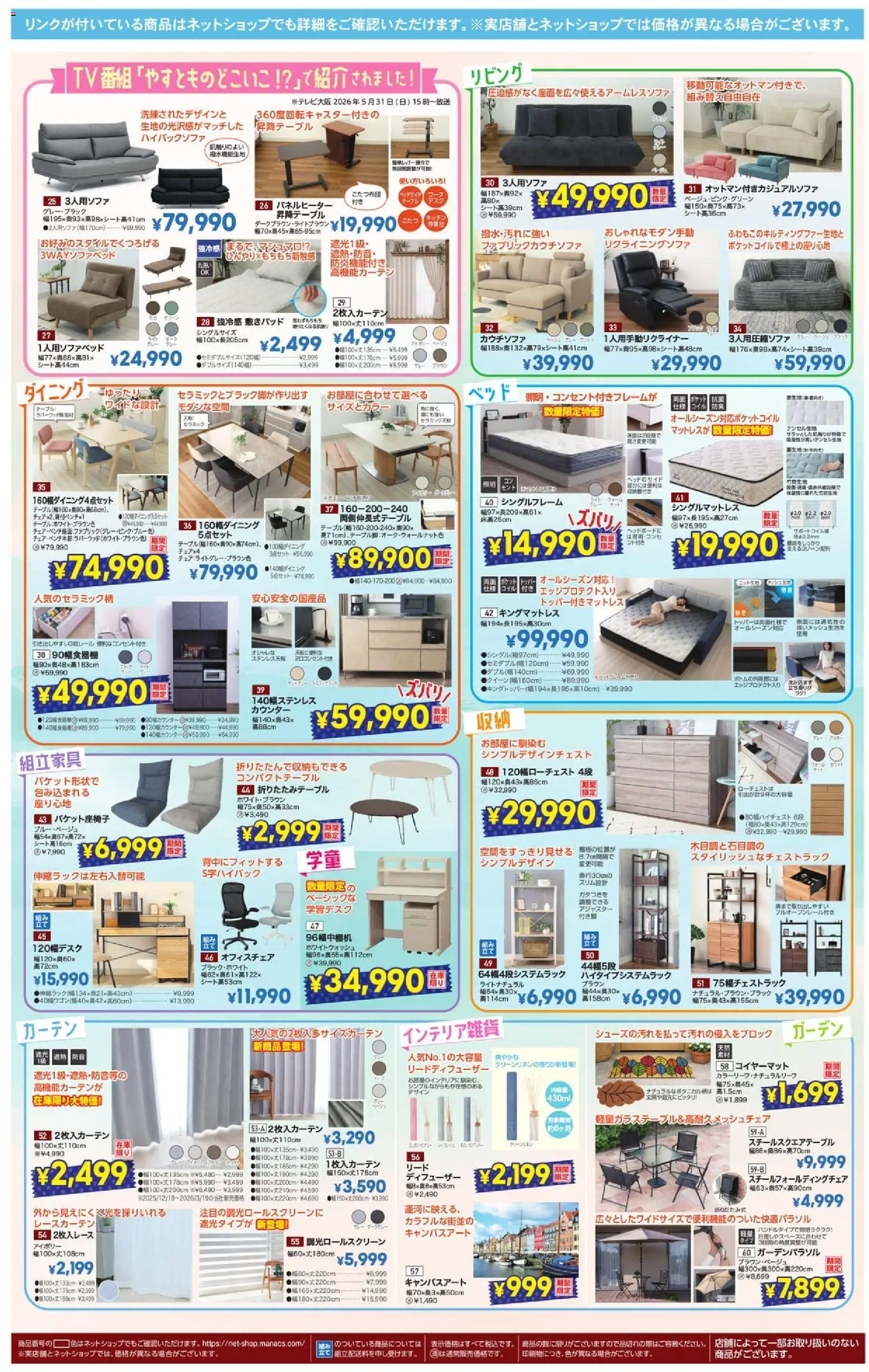 {H1} | ページ: 3 | 製品: テーブル, こたつ布団, レースカーテン