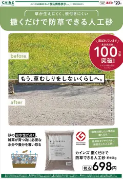 2026/07/11から有効なオファーを含む カインズ ホーム - 人工砂