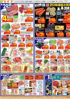 2026/08/29から有効なオファーを含む ライフ - チラシ