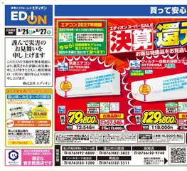 2026/08/21から有効なオファーを含む 100満ボルト 富山市 - 決算還元！