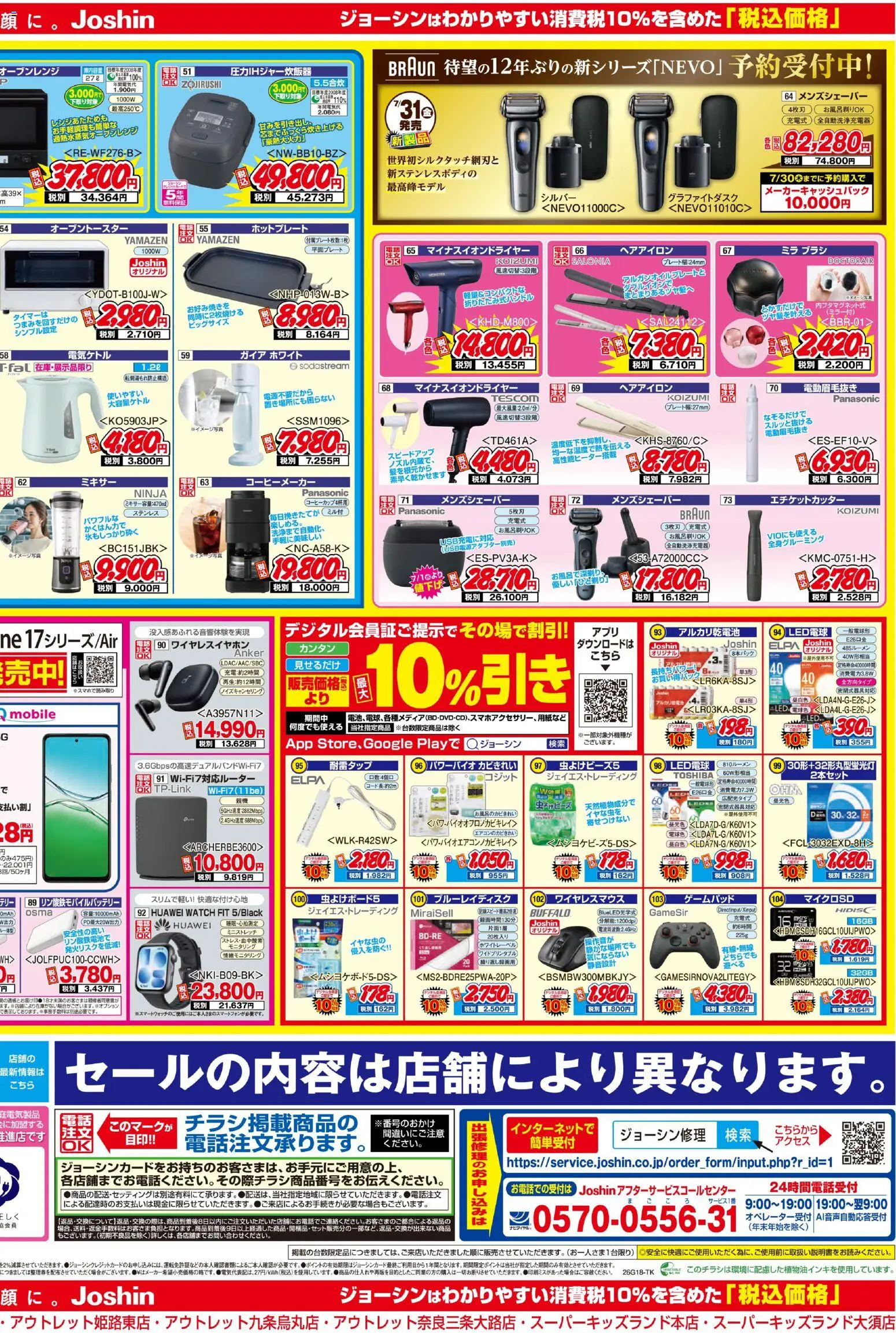 {H1} | ページ: 2 | 製品: ヘアアイロン, ブラシ, LED電球, アルカリ乾電池