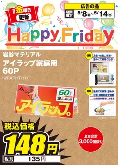 08.05.2026から有効なオファーを含む 100満ボルト Happy Friday