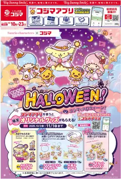 2026/10/10から有効なオファーを含む コジマ - ゆめかわミラクル HALLOWEEN！
