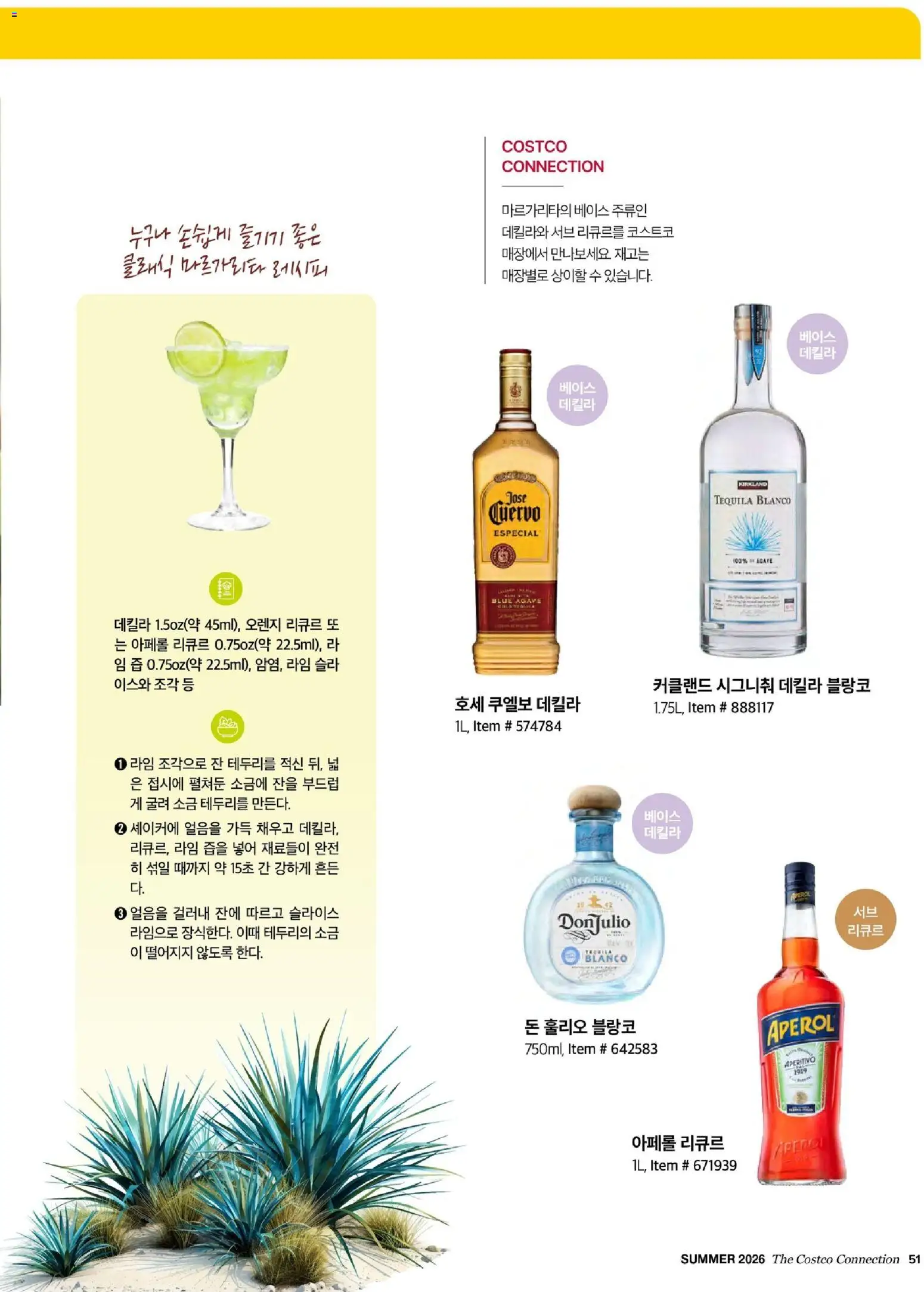  | 페이지: 53 | 상품: 오렌지, 소금, 라임