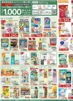 2026/07/01から有効なオファーを含む カインズ ホーム - 生活応援 | ページ: 3 | 製品: コンディショナー