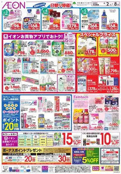 02.06.2026から有効なオファーを含む イオン -日替り特価!