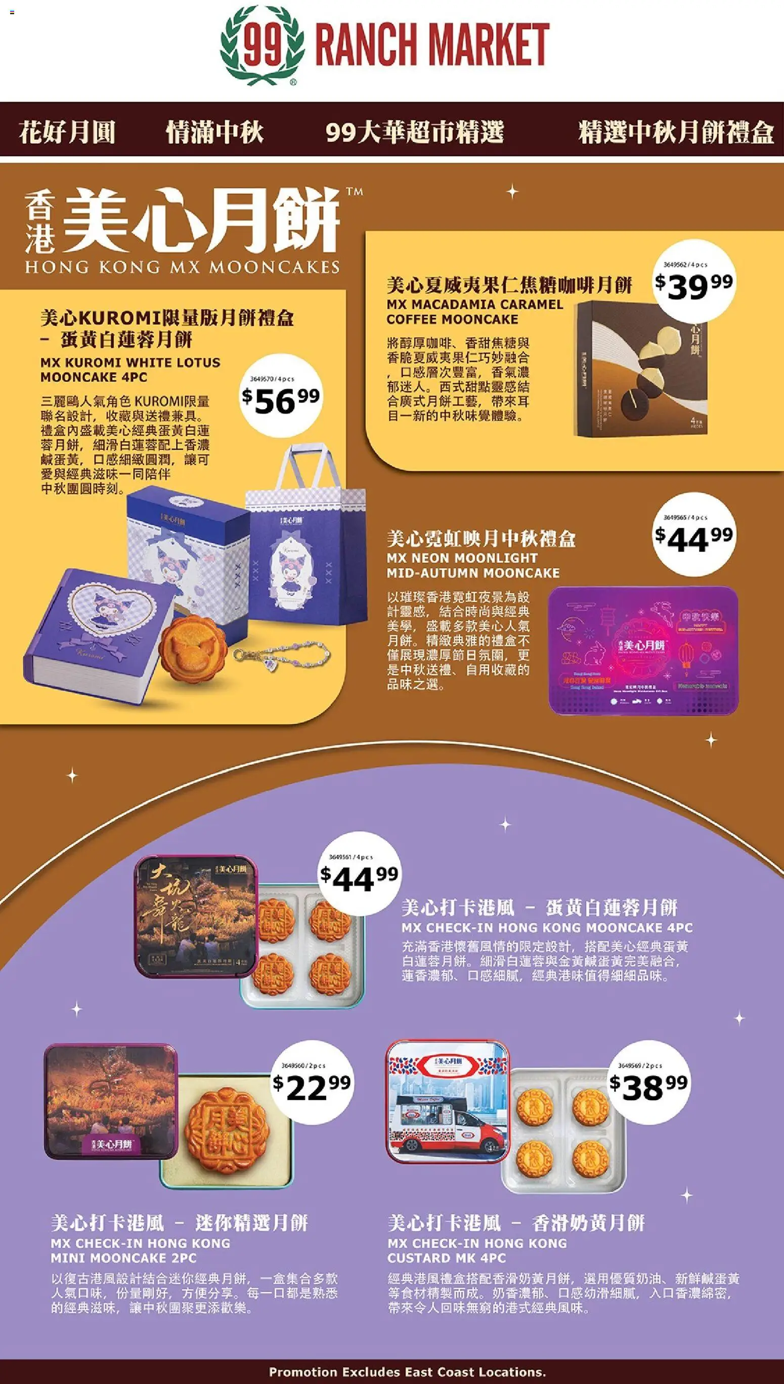 99 Ranch Market Mooncake Promotion 7 - valid from 08/07/2026 | Page: 1 | Products: Coffee