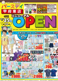 2026/07/25から有効なオファーを含む バースデイ - 甲府東店 Open