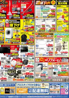 2026/09/12から有効なオファーを含む 100満ボルト - チラシ | ページ: 4