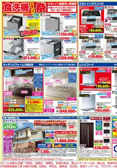 2026/08/29から有効なオファーを含む ジョーシン - メーカーコラボ！リフォーム大商談会 2