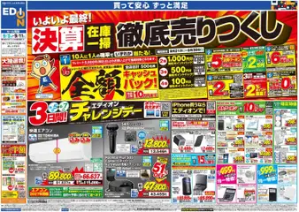 2026/08/21から有効なオファーを含む 100満ボルト 枕崎市 - いよいよ最終！決算在庫一掃徹底売りつくし