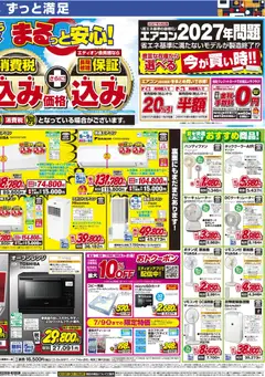 2026/07/04から有効なオファーを含む エディオン - チラシ | ページ: 2 | 製品: 電話, サーキュレーター, オーブンレンジ, オーブン