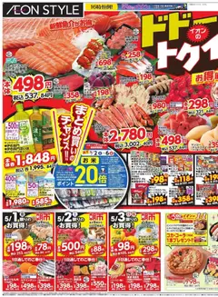 01.05.2026から有効なオファーを含む イオン ドドーンと!トゥイチ!