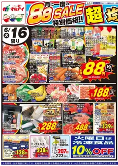 16.06.2026から有効なオファーを含む マルアイ - チラシ