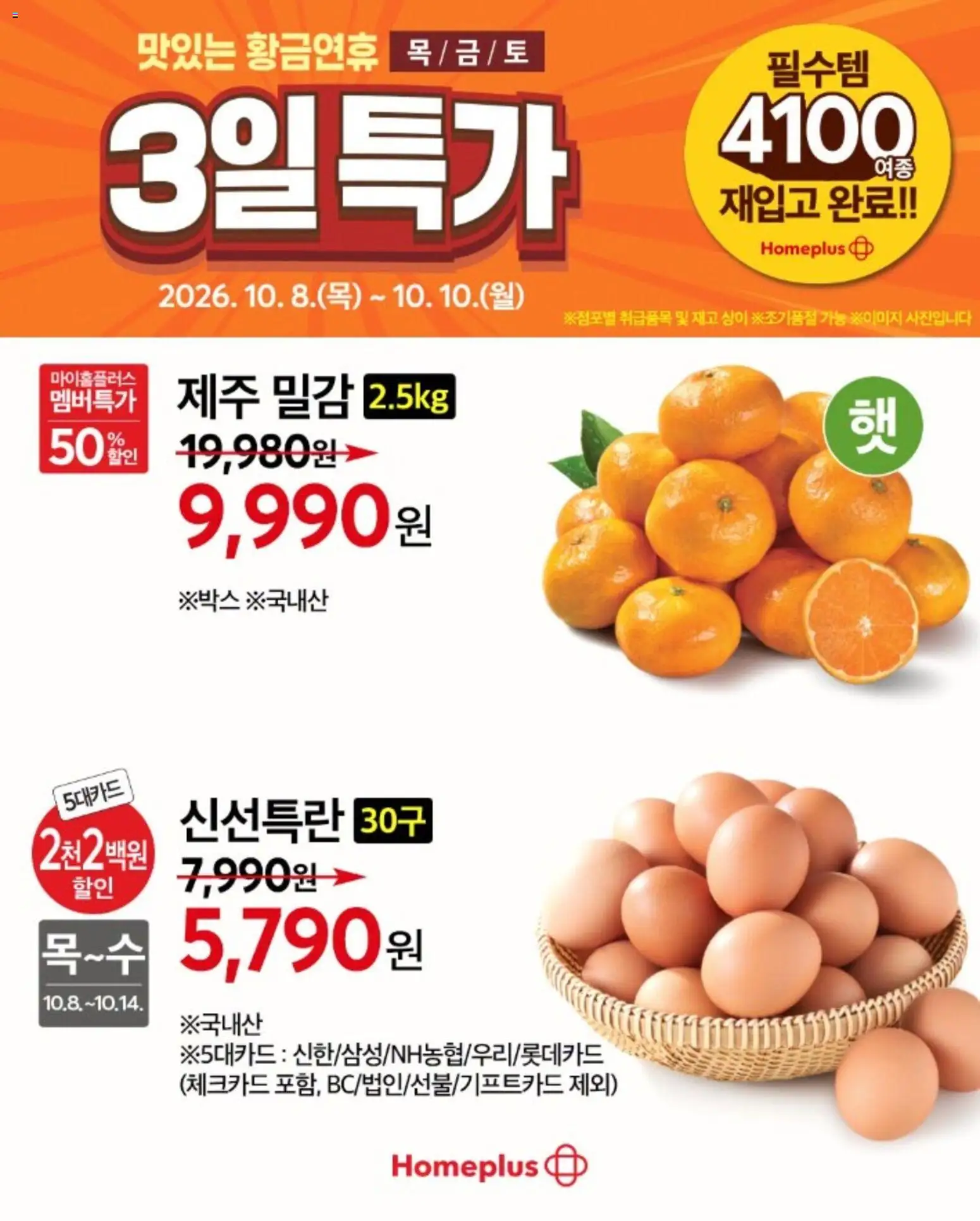 {H1}-2026/10/08부터 유효 | 페이지: 5