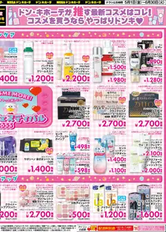 2026/05/01から有効なオファーを含む ドンキホーテ - Dstyle | ページ: 4 | 製品: メイク落とし