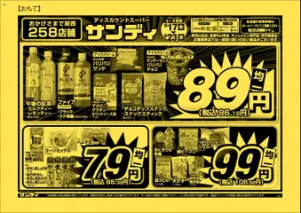 2026/09/17から有効なオファーを含む サンディ - リーフレット