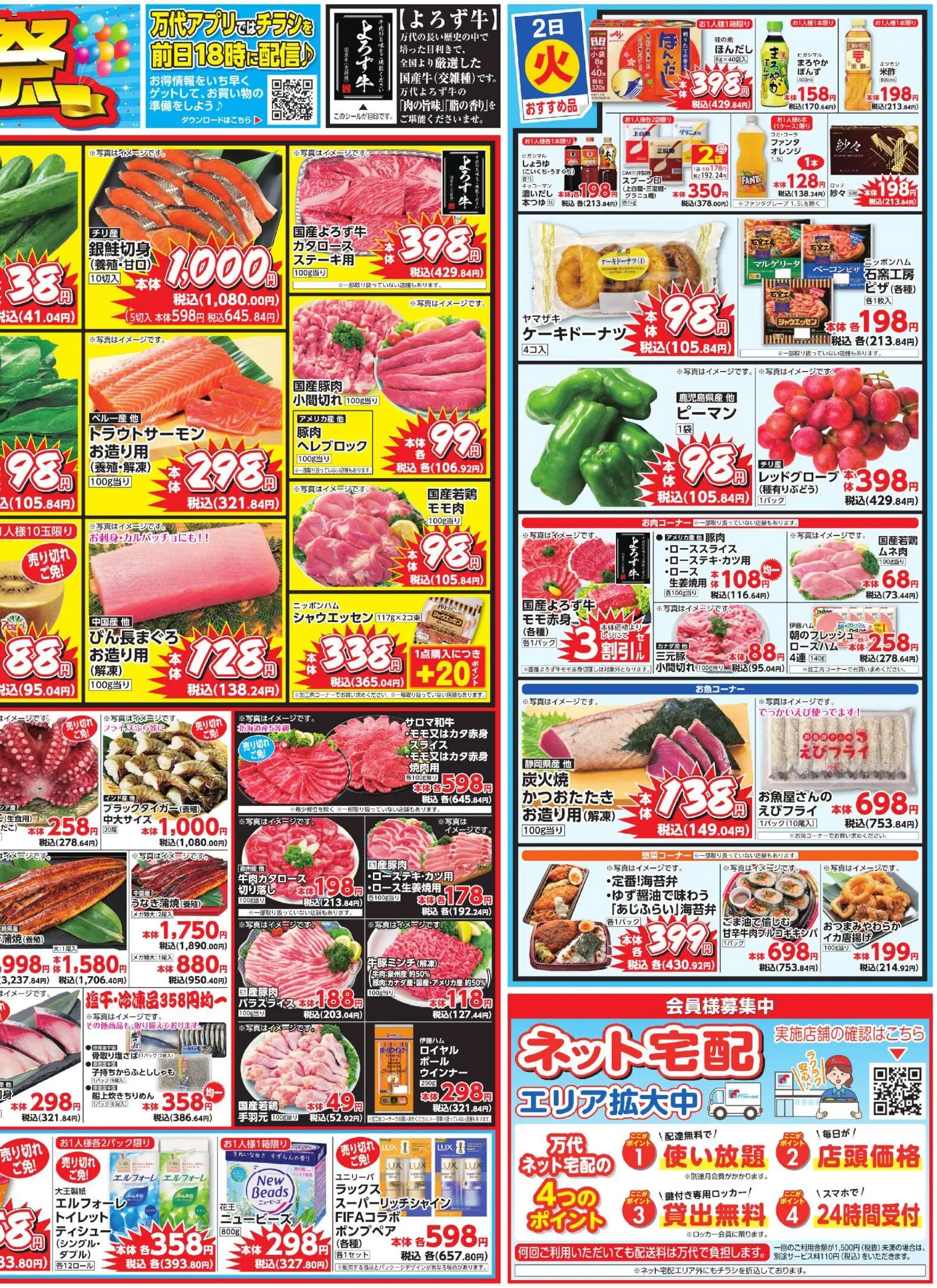 {H1} | ページ: 2 | 製品: 豚肉, オレンジ, ピーマン, ウインナー