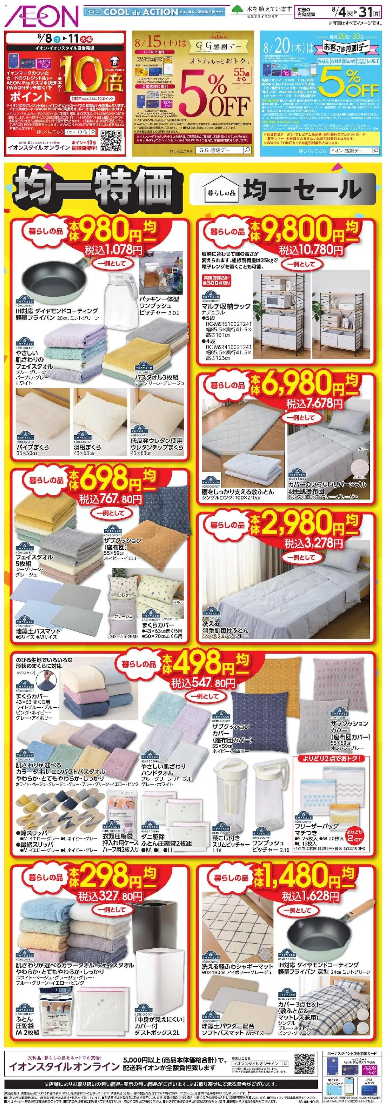 {H1} | ページ: 1 | 製品: ピッチャー, まくらカバー
