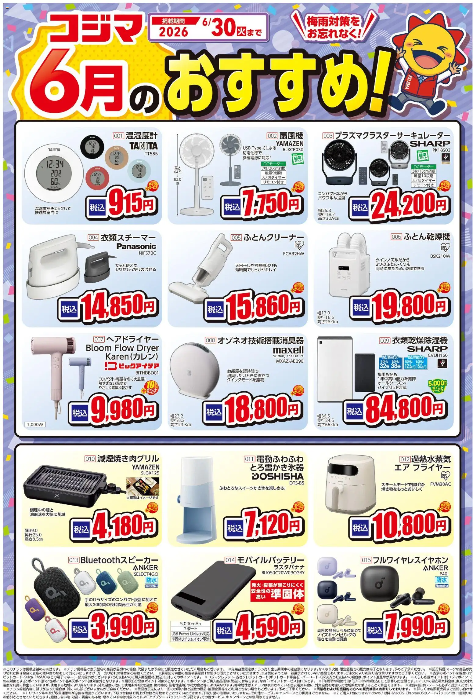 {H1} | ページ: 1 | 製品: ヘアドライヤー, モバイルバッテリー, USB, 温湿度計