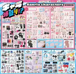 23.05.2026から有効なオファーを含む アベイル - チラシ