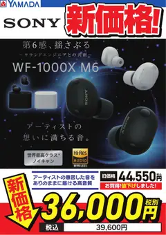 28.05.2026から有効なオファーを含む ヤマダ 電機 - SONY新価格!