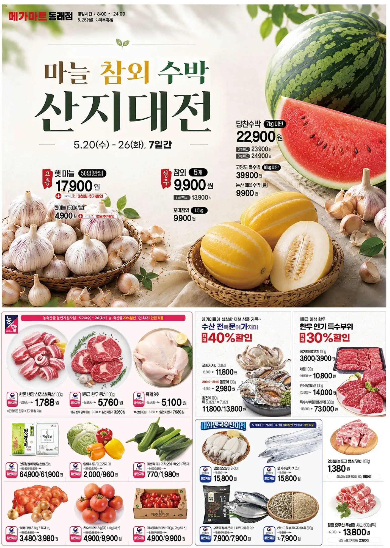  | 페이지: 1 | 상품: 양파, 마늘, 양배추, 수박