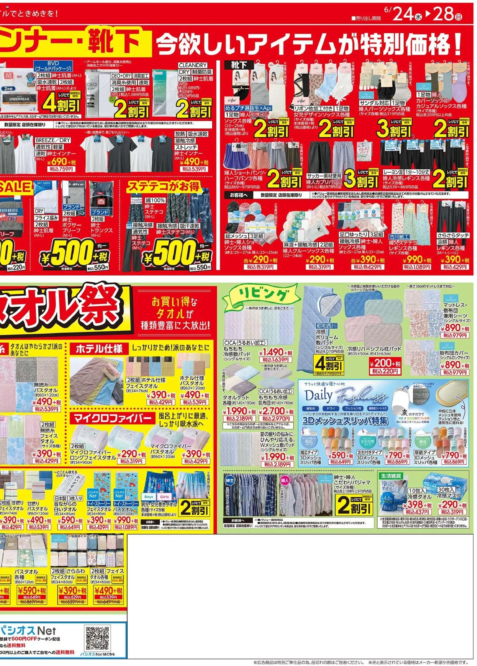 {H1} | ページ: 4 | 製品: ステテコ, トランクス, ブリーフ, ボクサー