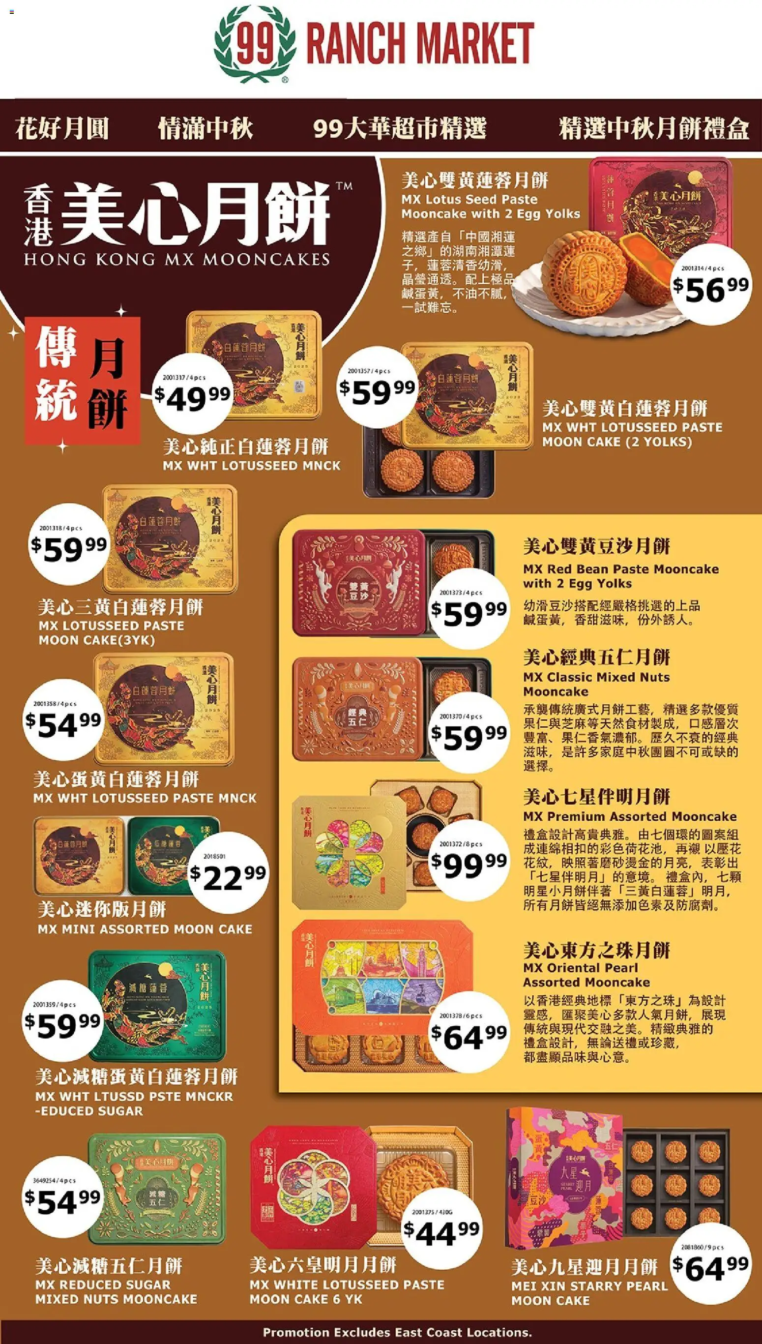 99 Ranch Market Mooncake Promotion 8 - valid from 08/07/2026 | Page: 1 | Products: Nuts, Sugar, Cake