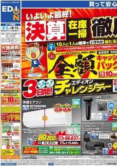 2026/09/05から有効なオファーを含む 100満ボルト - チラシ
