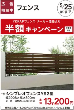 09.03.2026から有効なオファーを含む カインズ ホーム - フェンス | ページ: 1 | 製品: フェンス