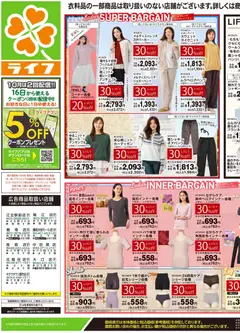 2026/10/24から有効なオファーを含む ライフ 江戸川区 - 10/24号 くらしの品おすすめ号