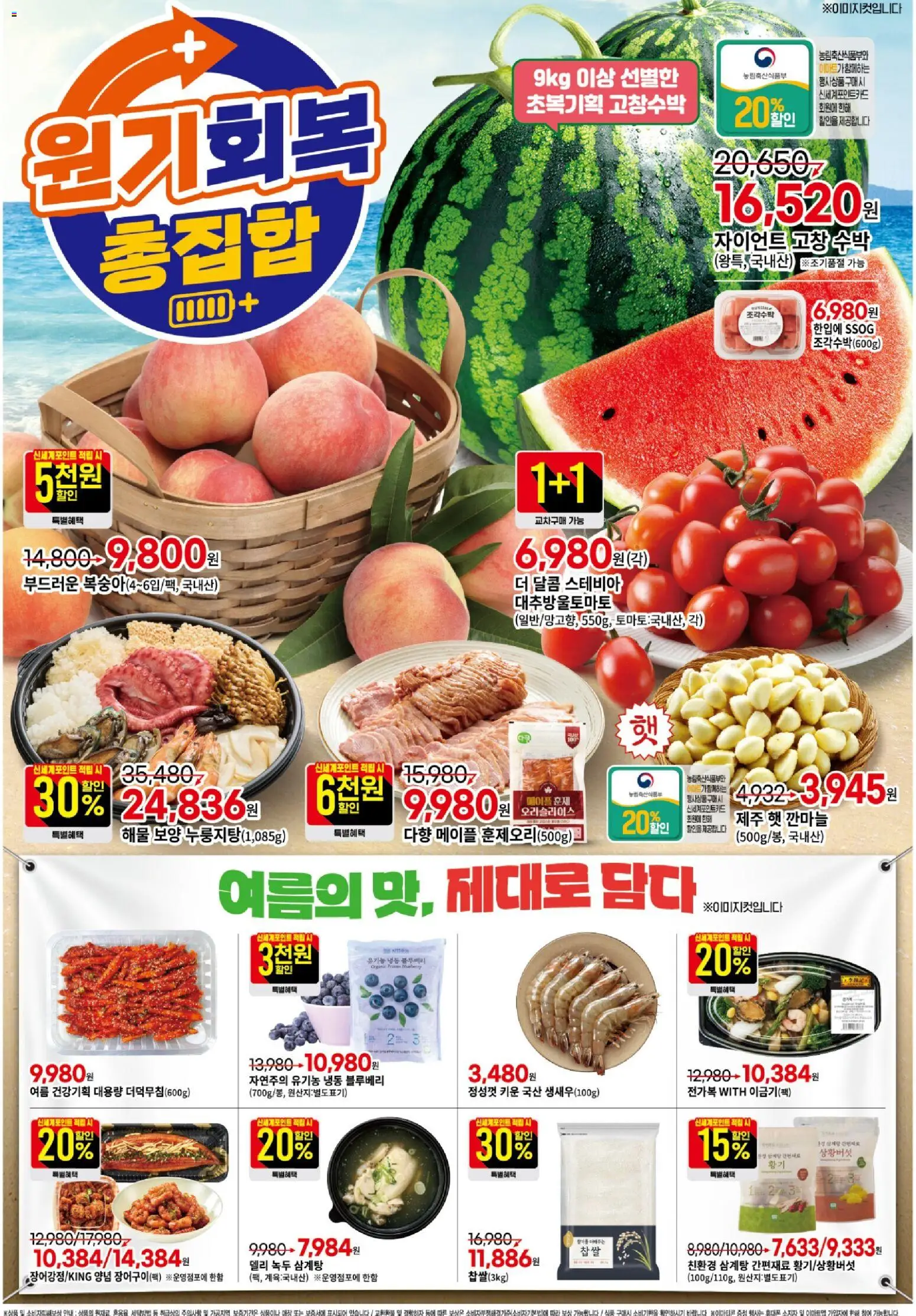  | 페이지: 2 | 상품: 해물, 수박