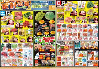 2026/09/12から有効なオファーを含む ライフ 八尾市 - 9/12（土）～家計応援ウィーク