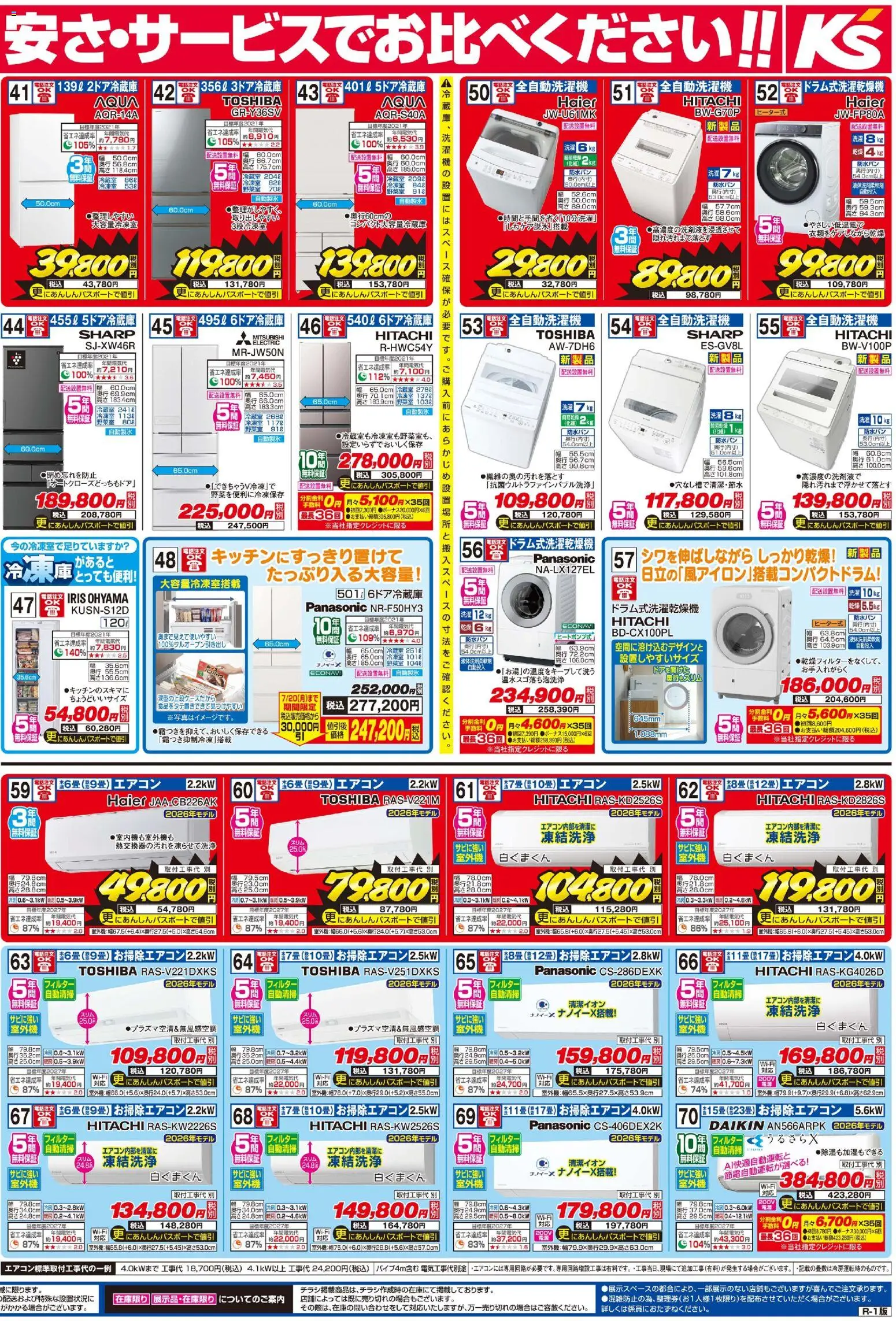 {H1} | ページ: 2 | 製品: ハンバーグ, 全自動洗濯機, エアコン