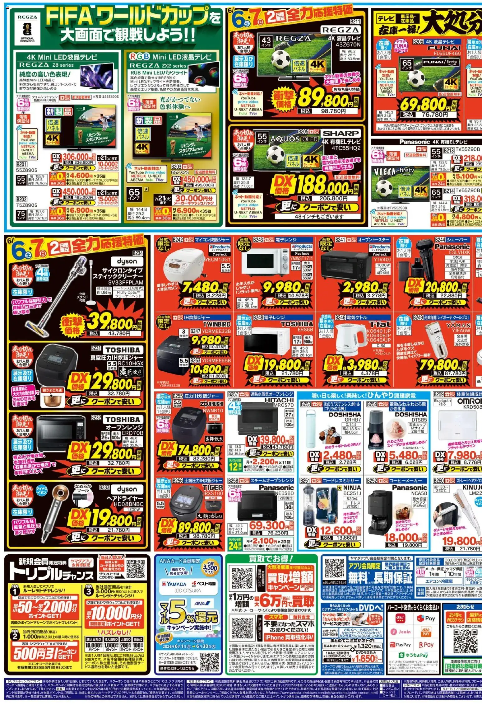 {H1} | ページ: 3 | 製品: ヘアドライヤー, テレビ, かき氷器, スティッククリーナー