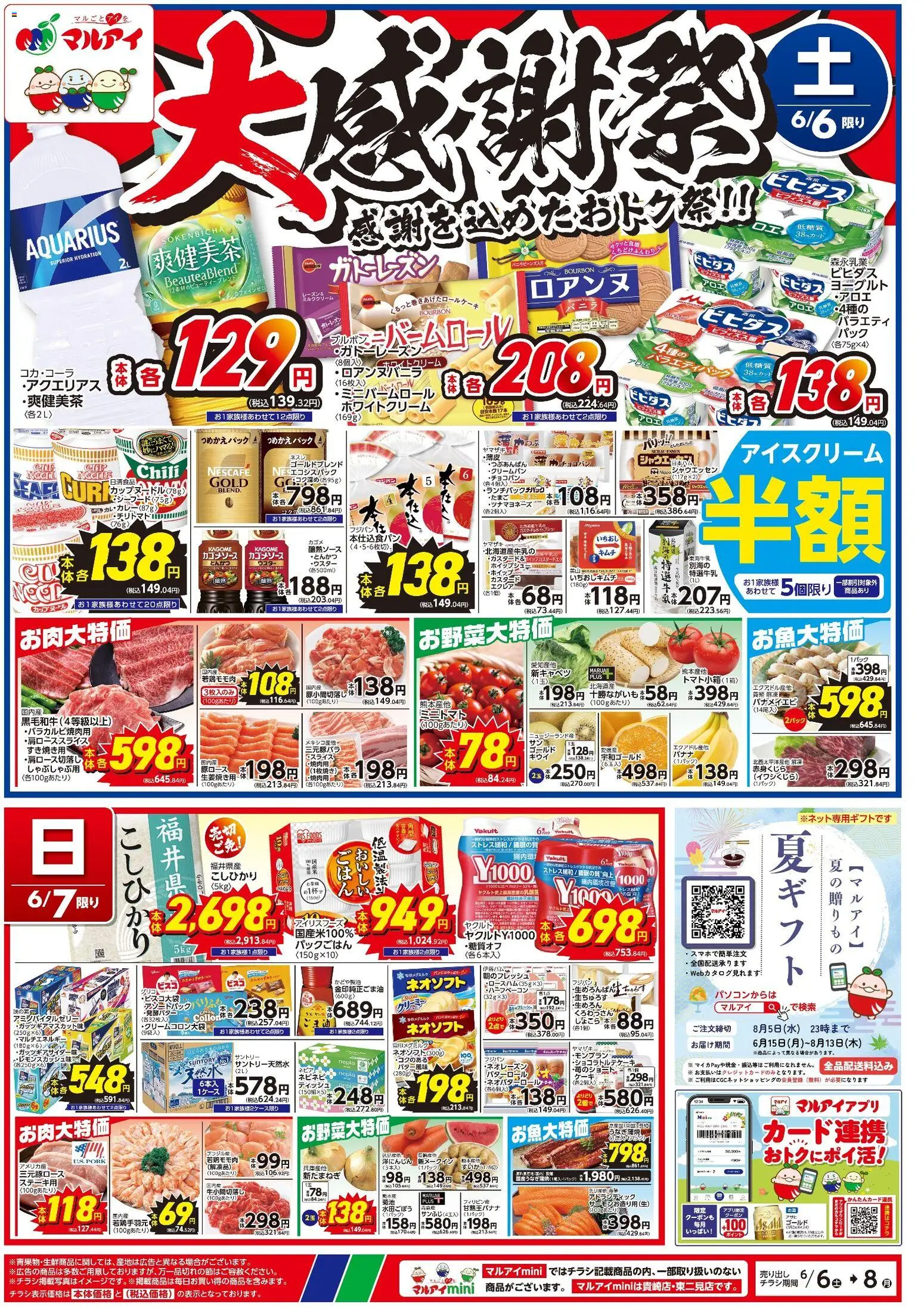 {H1} | ページ: 1 | 製品: とんかつ, ヨーグルト, アイスクリーム
