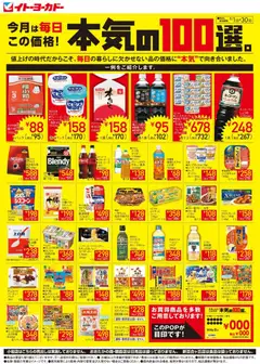 2026/09/01から有効なオファーを含む イトーヨーカドー - 見逃し注意！！ 9月お買得Day / 今月は毎日この価格！本気の100選 | ページ: 2 | 製品: ポテトチップス, フレーク
