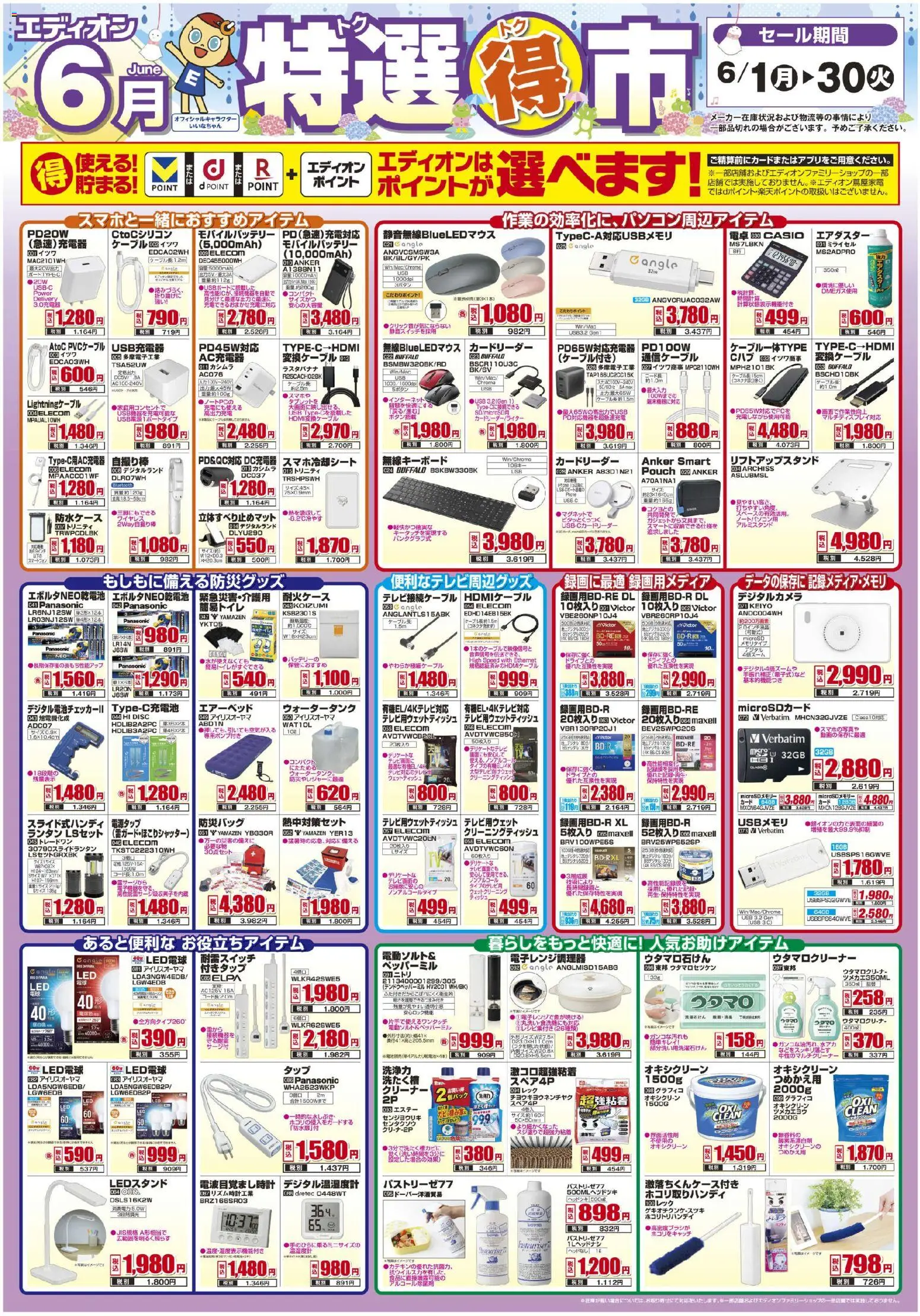 {H1} | ページ: 1 | 製品: ウェットティッシュ, LED電球, モバイルバッテリー, 温湿度計