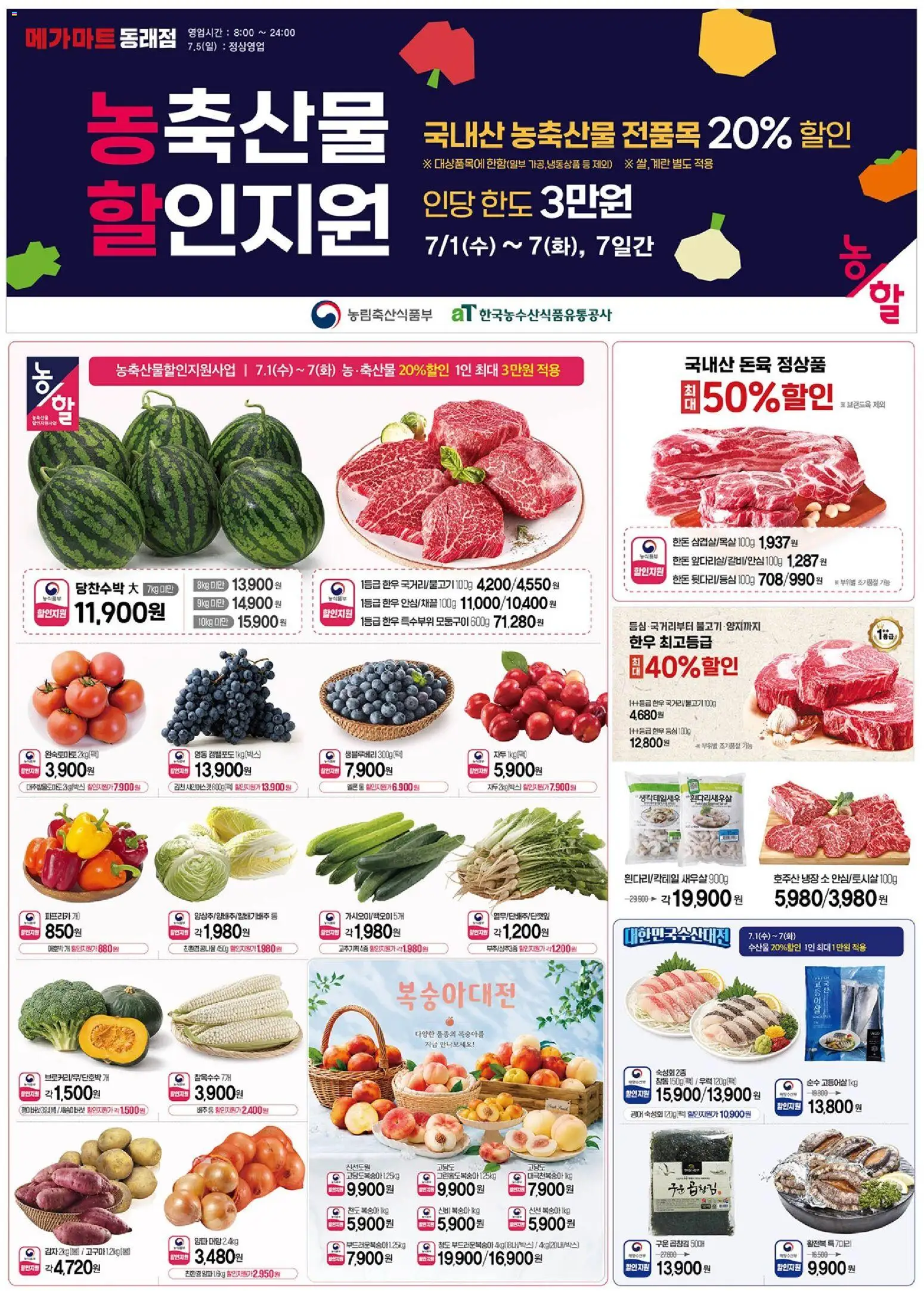  | 페이지: 1 | 상품: 계란, 양파, 복숭아, 배추