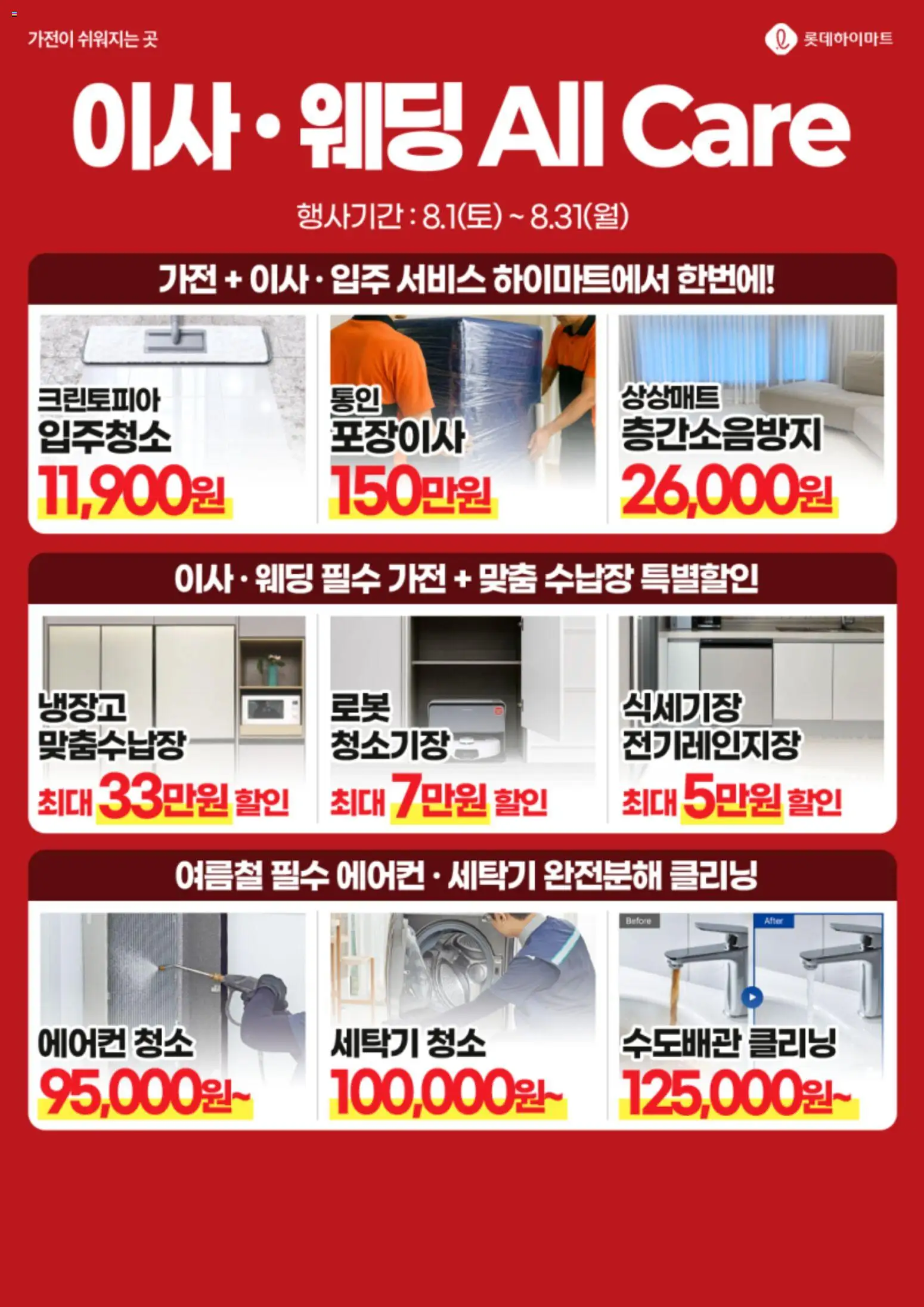  | 페이지: 5 | 상품: 세탁기, 에어컨