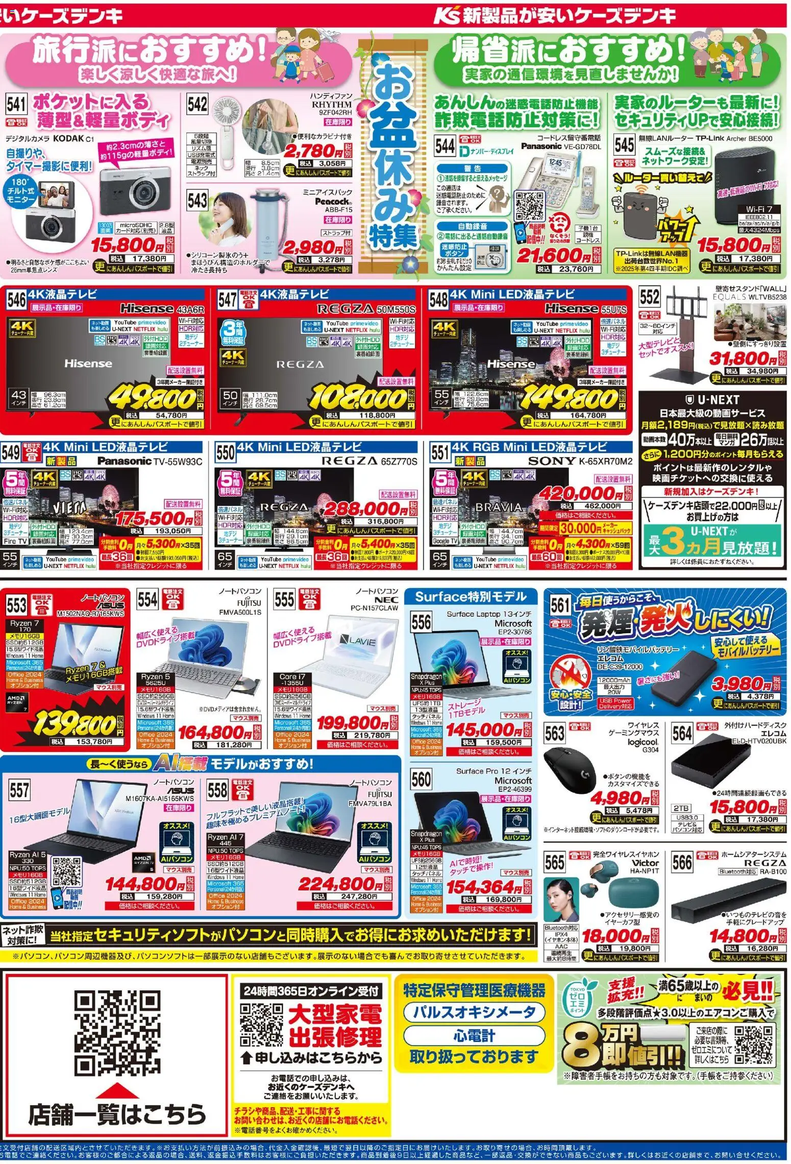 {H1} | ページ: 4 | 製品: ノートパソコン, モニター, ハンディファン, USB